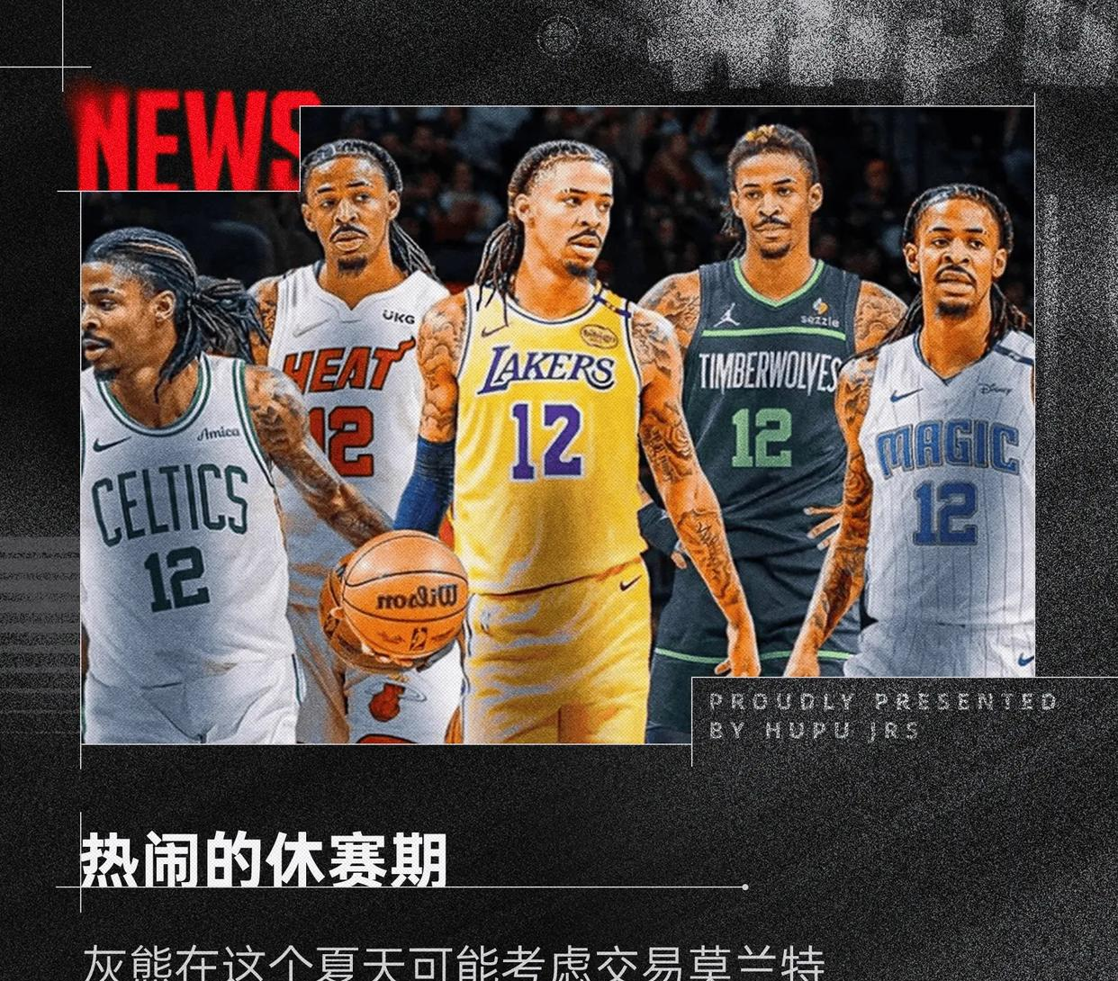 赛地聚焦——NBA总决赛今晚热度飙升，洛杉矶湖人外线爆发，话题不断，医务组通报恢复的简单介绍